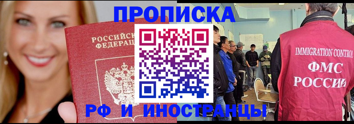 прописка штамп в Семилуках