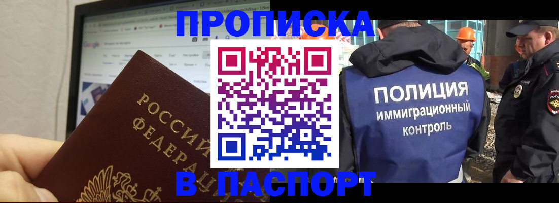 прописка 2025 в Семилуках