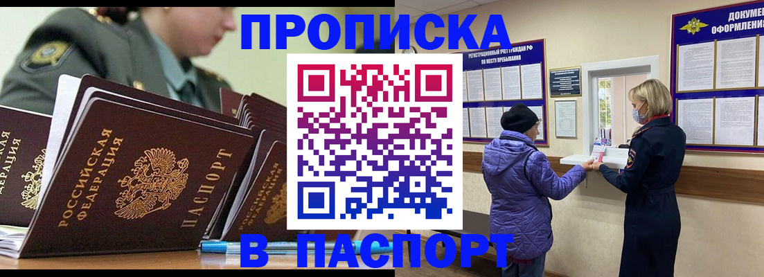 прописка для работы в Семилуках