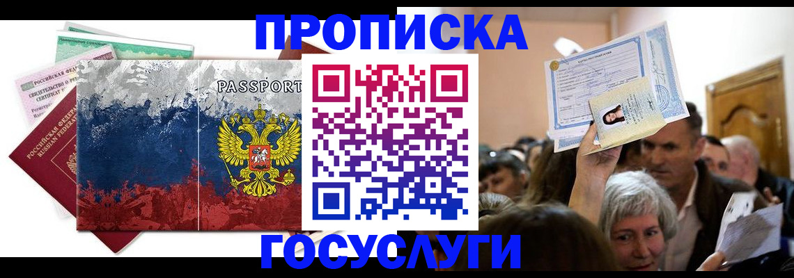 прописка в квартире в Семилуках